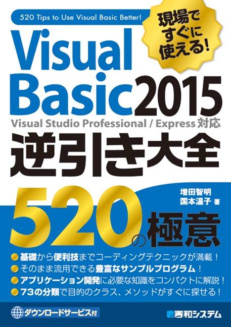 Visualbasic2015 ダウンロード